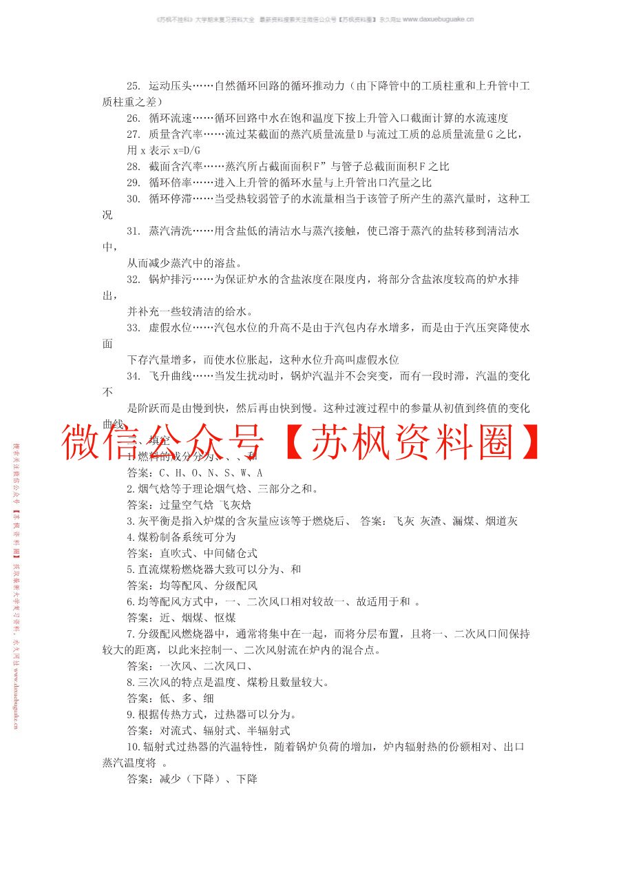 锅炉原理资料